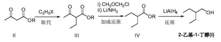 2-乙基-1-丁醇合成路线