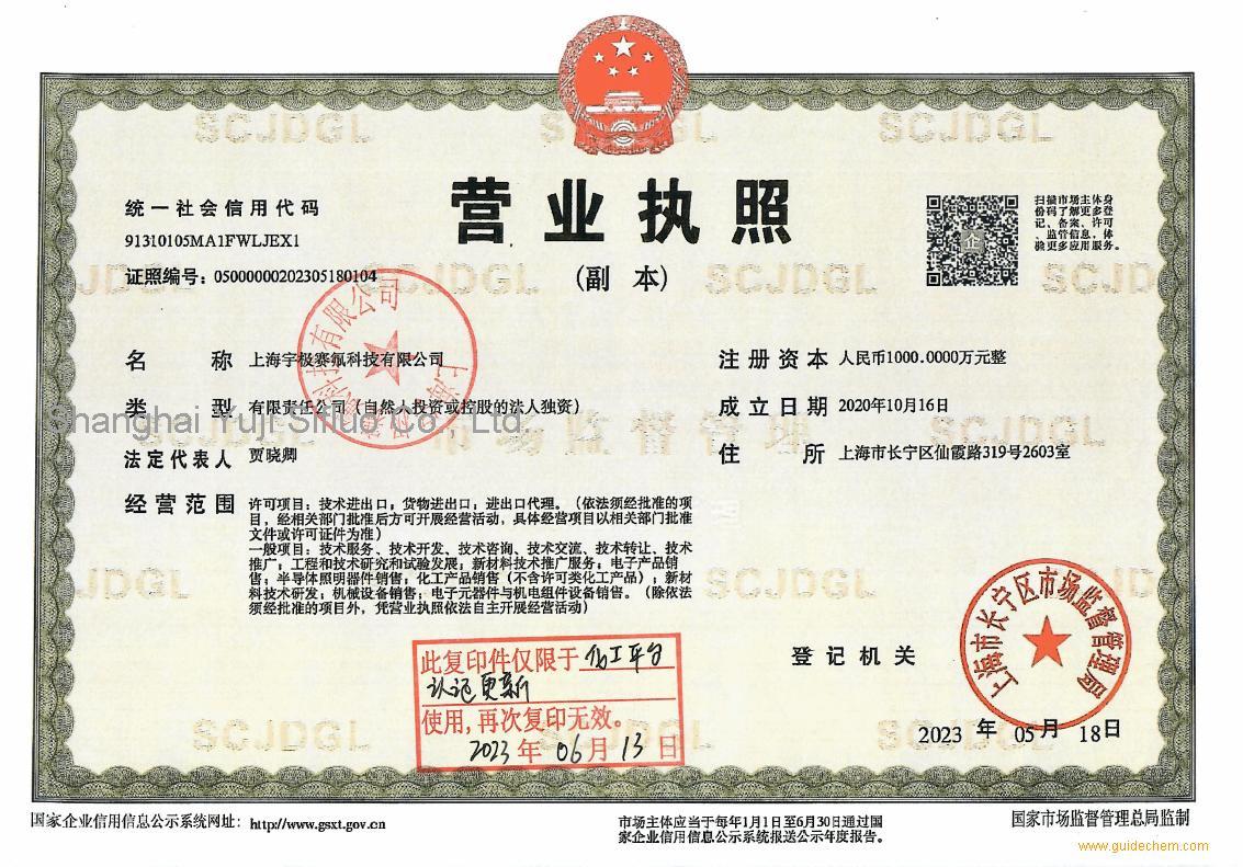 Shanghai Yuji Sifluo Co., Ltd.