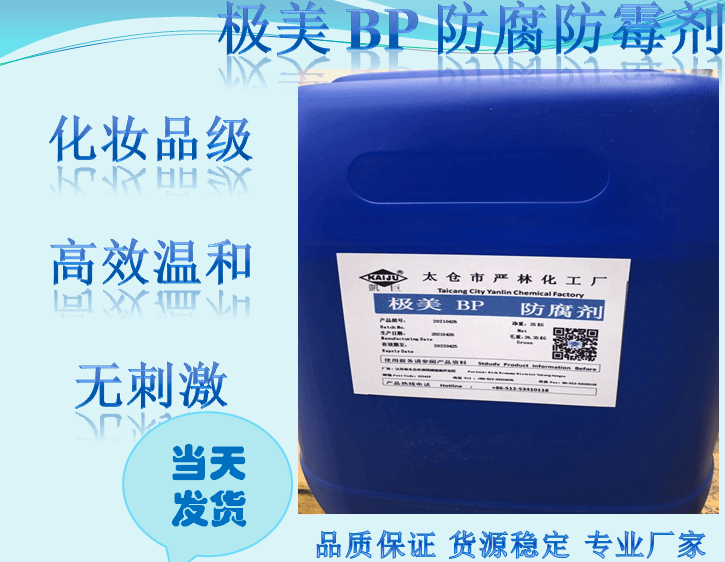 Diazolidinly Urea and Iodopropynyl Butylcarbamate Ipbc and Propylen Glycol Germall  Plus Liquid 165745-27-7