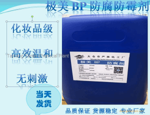 Preservative Germall Plus Liquid Ashland Equivelant CAS165745-27-7 GERAMLL PLUS